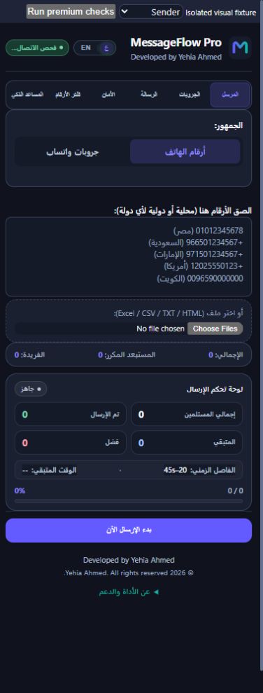 واجهة الإرسال العربية في اختبار عرض معزول